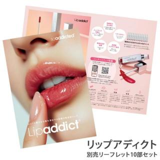 リップアディクト ヌードエスプレッソ J01-エステ化粧品の卸/仕入れ