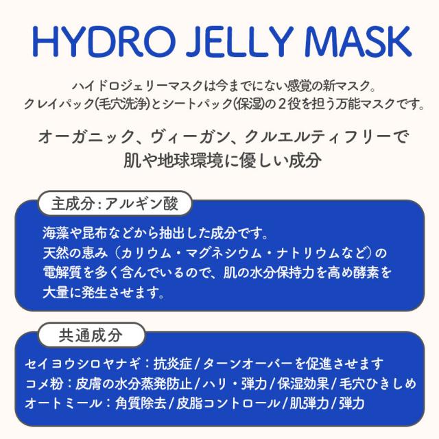 ハイドロジェリーマスク ブルーグレイシアクレイ-エステ化粧品の卸