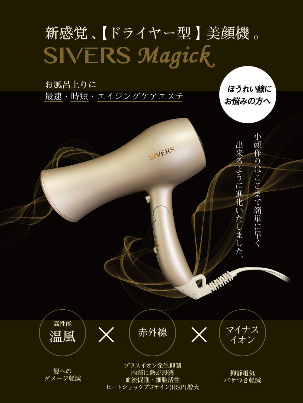 SIVERS Magick (シヴァーズ マジック)SV-M201-エステ化粧品の卸/仕入れ