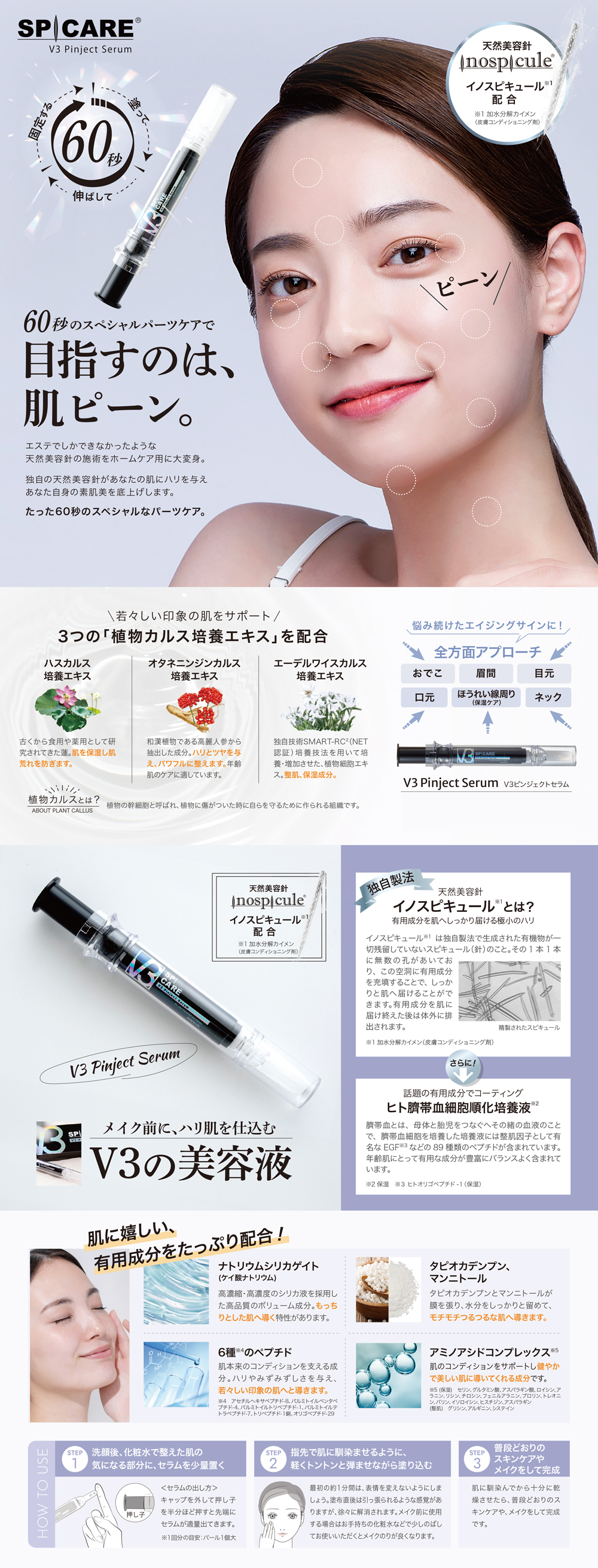 スピケア V3 ピンジェクトセラム 10mL/有償サンプル有-エステ化粧品の