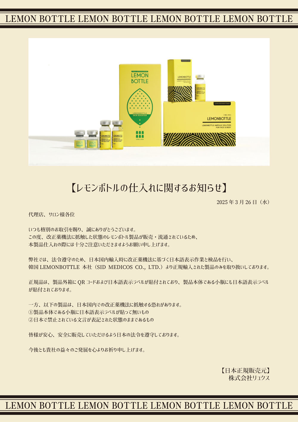 レモンボトル アンプルソリューション 5本入-エステ化粧品の卸/仕入れ