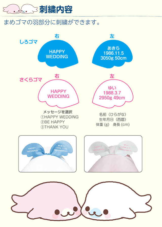 ゴマフアザラシのキャラクターまめゴマのウェイトドール / 体重ベア