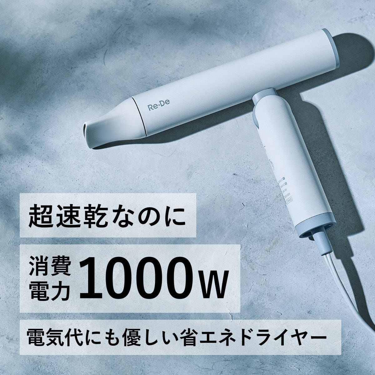 Re・De Hair Dry リデ ヘアドライヤー（1000W）ヒュッゲグレーの卸