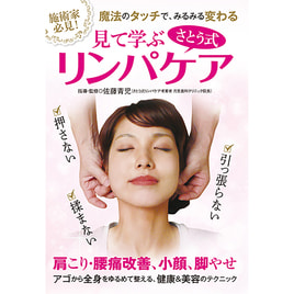 本/DVD/CDの卸・通販 | エステ・リラク | ビューティガレージ