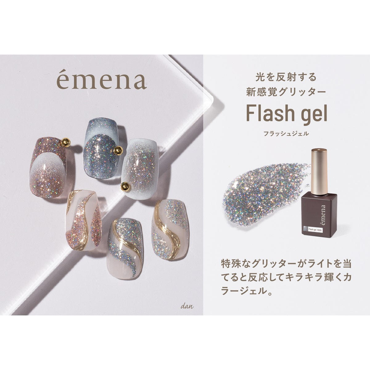 emena フラッシュジェル #0014（期間限定カラー）の卸・通販