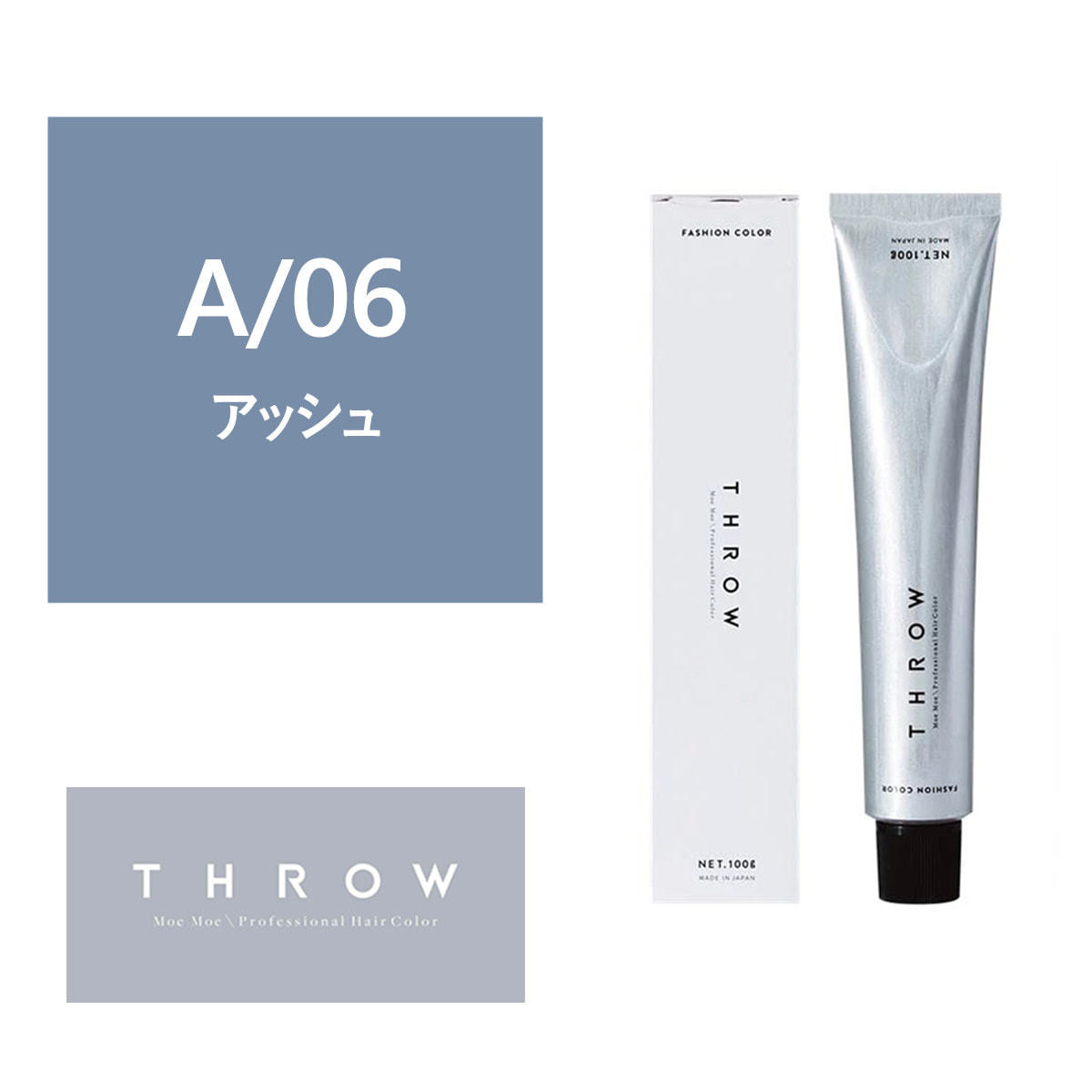 THROW(スロウ) A/06 ≪ファッションカラー≫ 100g【医薬部外品】の卸
