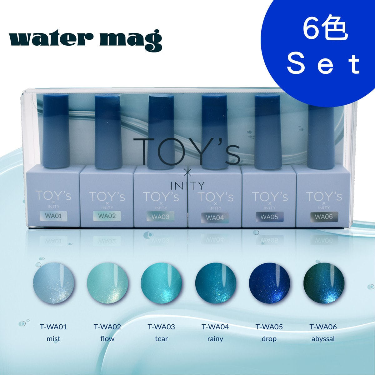 TOY's×INITY ウォーターマグコレクション 6色セットの卸・通販