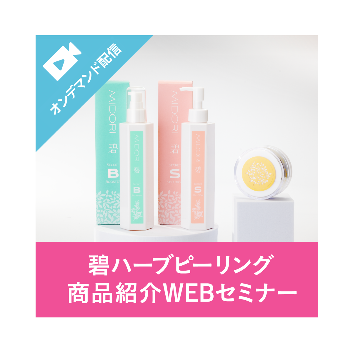 痛くない！剥離しない！敏感肌でも OK！日本生まれの育肌®ハーブ