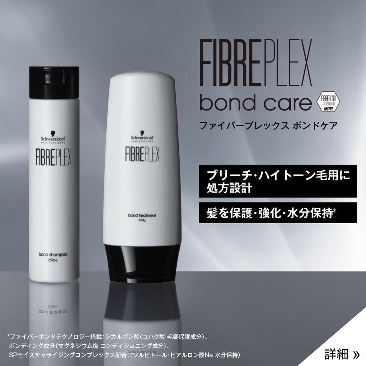 ファイバープレックス ボンド シャンプー 550mlの卸・通販