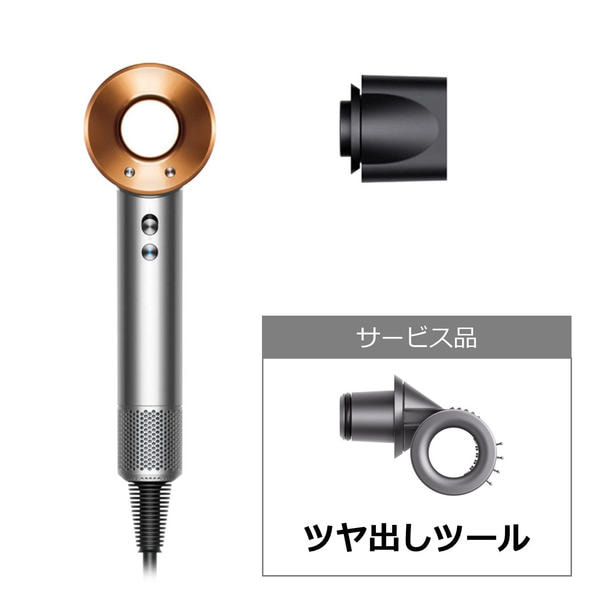 ダイソン スーパーソニックヘアドライヤー ニッケル/コッパー（1200W