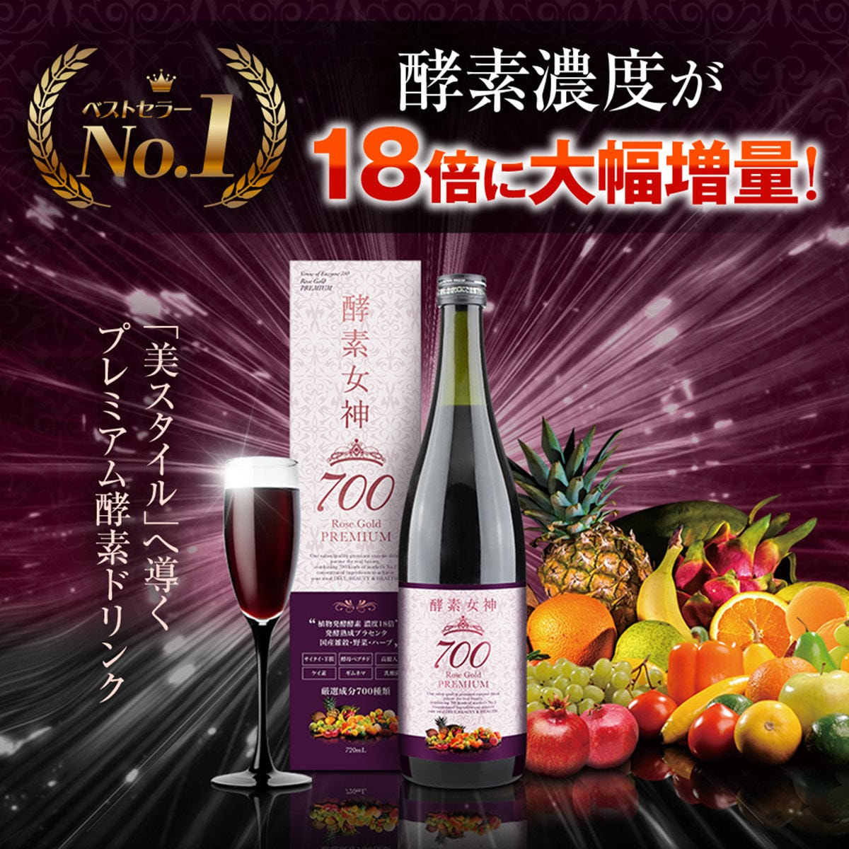 酵素女神700 ロゼゴールド・プレミアム 720mlの卸・通販 | ビューティ