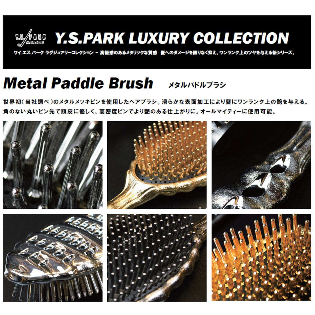 メタルパドルブラシYS-AZ/MG ゴールドの卸・通販 | ビューティガレージ