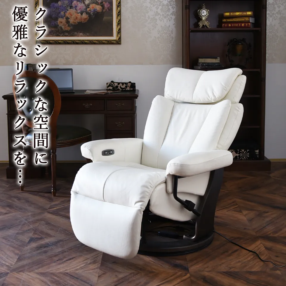 ホワイトチャペル パーソナルチェア 電動 本革ホワイト | ロココ調家具