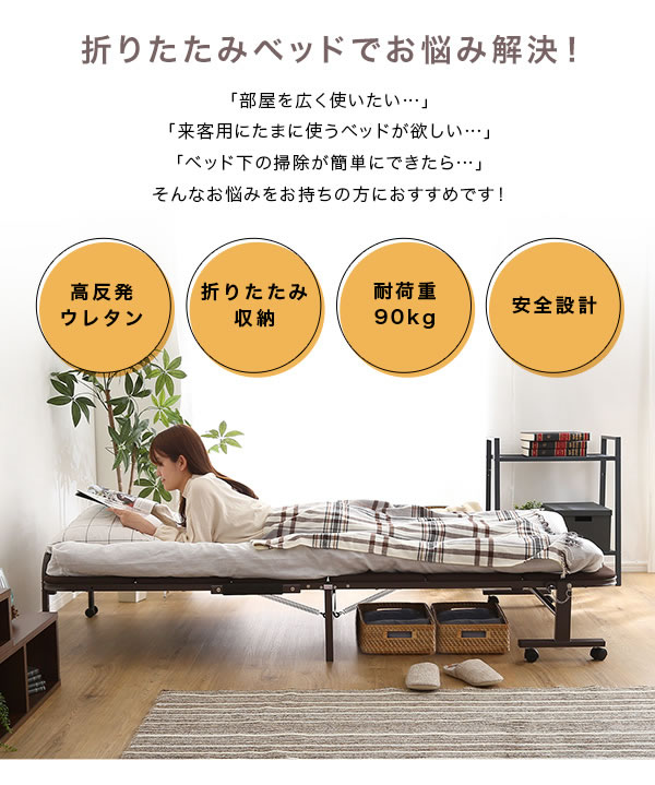 高反発ウレタンで寝心地抜群！コンパクト折りたたみベッド【Herbert