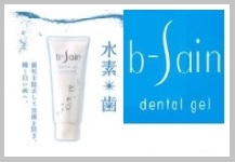 世界初 水素水歯磨き デンタルジェル b-sain ビーサイン｜株式会社ビー