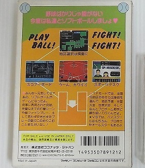 ファミリーコンピュータ『I Love ソフトボール』 | BEEP