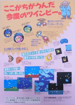 ファミリーコンピュータ『もえろツインビー シナモン博士を救え』 | BEEP