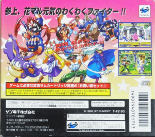 セガサターン『わくわく7（拡張RAMカートリッジ同梱版）』 | BEEP