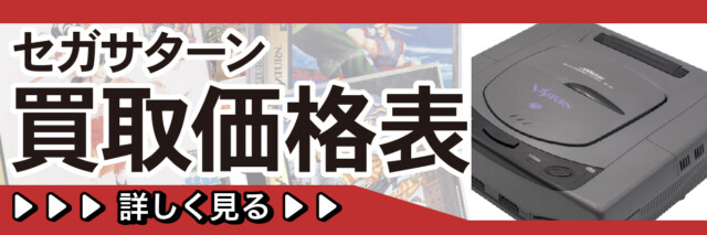 セガサターン『Vサターン』 | BEEP