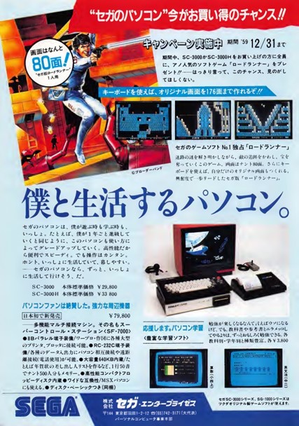 第19回】発売後1年で世界的大ヒット──『ロードランナー』 | BEEP