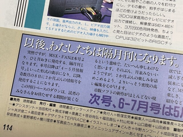 奥成洋輔のセガセガしい日々【Day6 Mファン編集部編③】 | BEEP