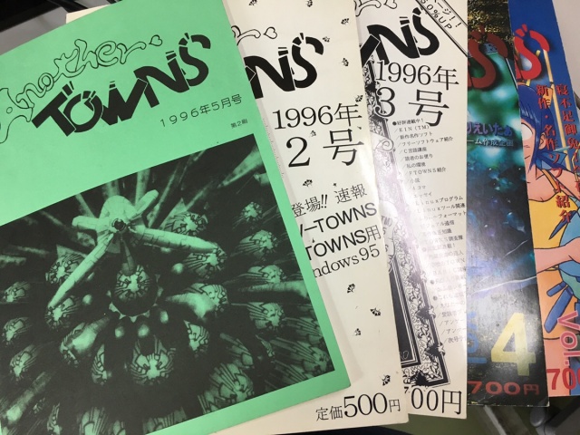 出張買取】FM TOWNSソフトや雑志を神奈川県横浜市のお客様よりお譲り