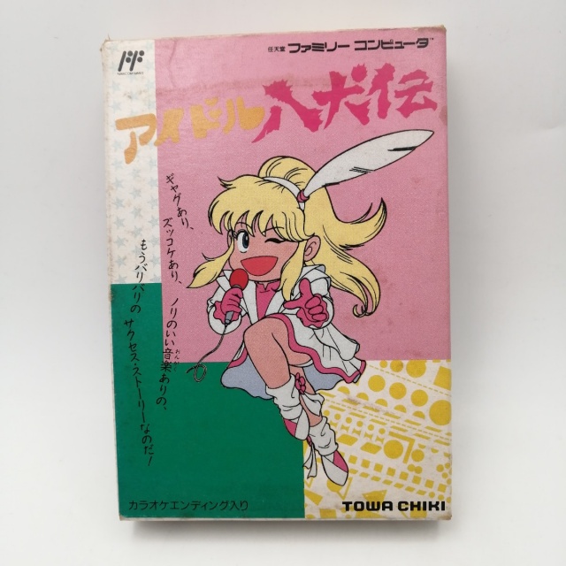 店頭買取】アイドルゲーム好きなら見逃せないファミコンの良作
