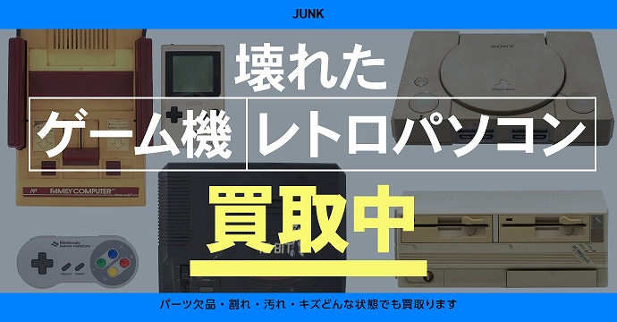 ゲーム機・レトロPCのジャンク品・不動品買取ます｜BEEP
