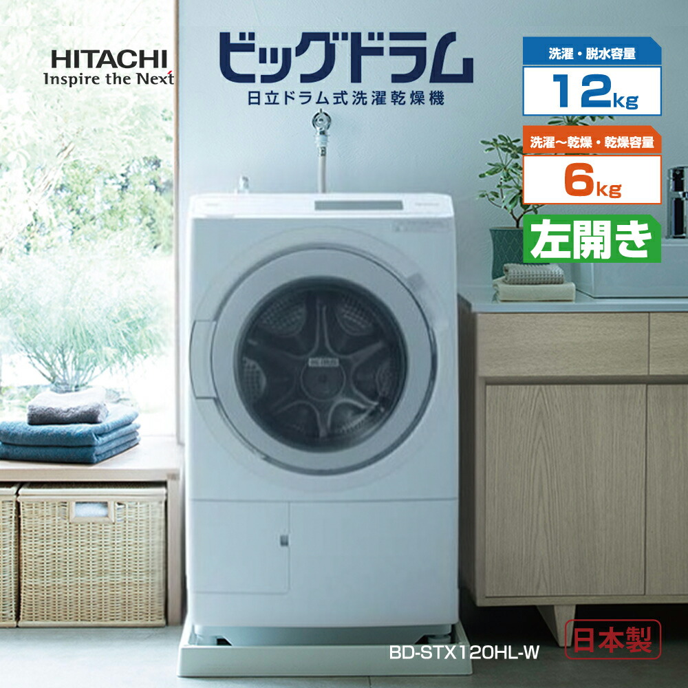 生活家電 :: 洗濯機 :: ドラム式洗濯機 :: ドラム式洗濯乾燥機 ビッグ