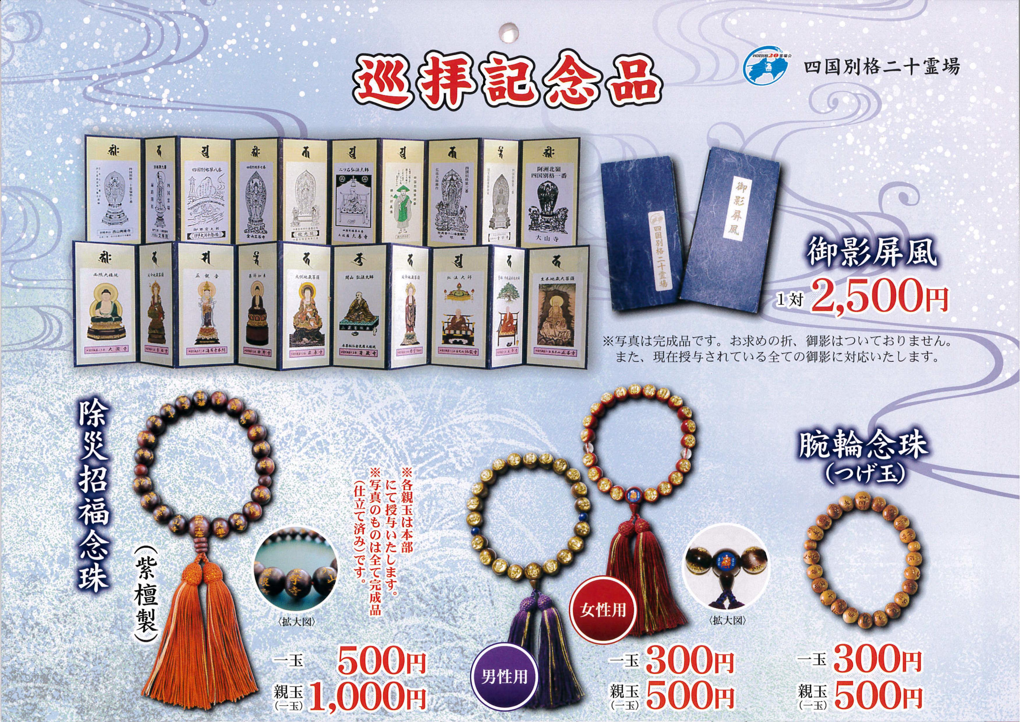 授与品一覧 – 四国別格二十霊場