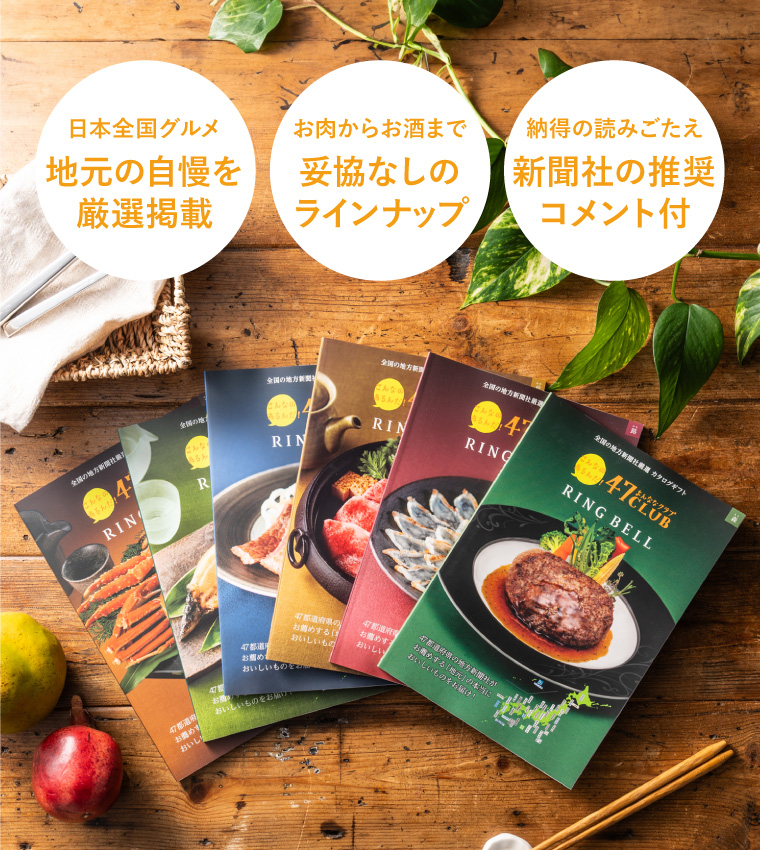 リンベル カタログギフト 47club(よんななクラブ) 郷（10000円）コース