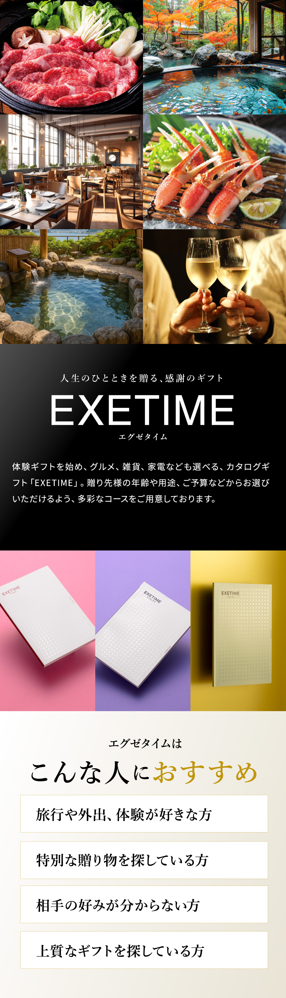 カタログギフト EXETIME（エグゼタイム） GOLD 送料無料 旅行 旅行券