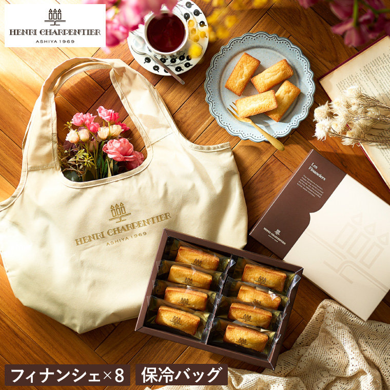 送料無料 アンリ・シャルパンティエ フィナンシェ 8個入 折りたたみ