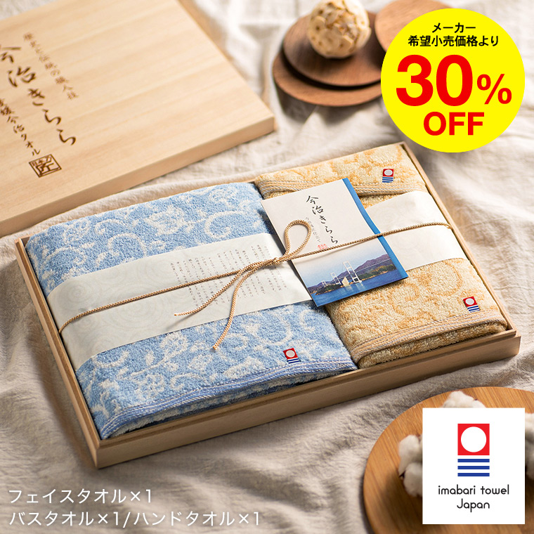 今治きらら 日本製 愛媛今治 木箱入りタオルセット バスタオル