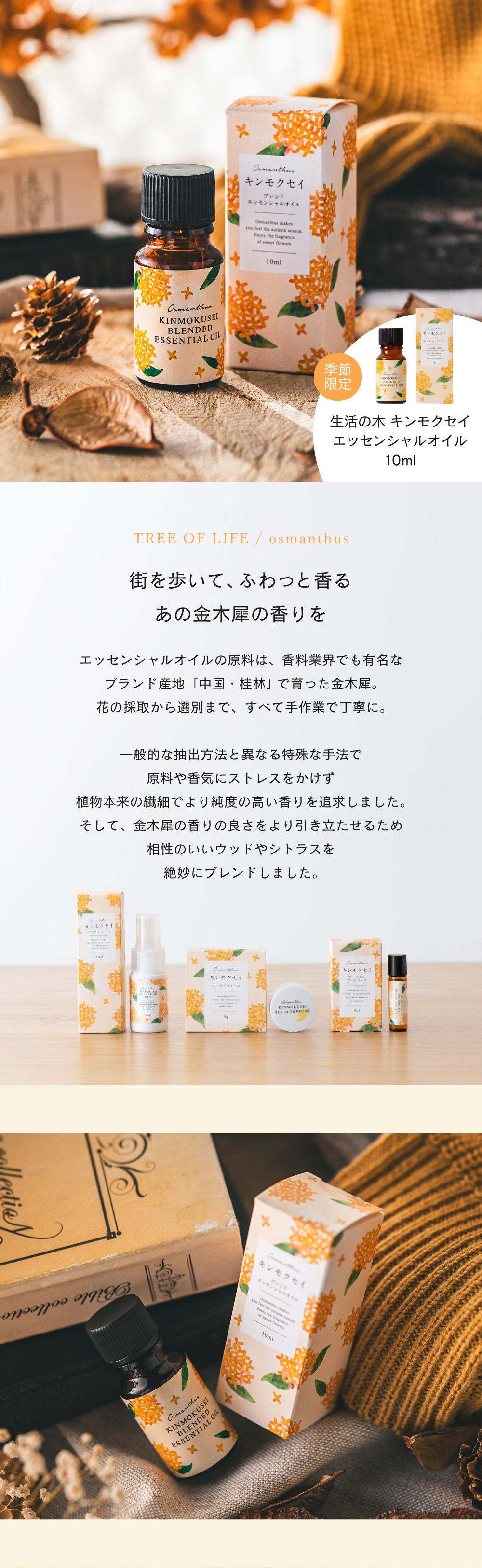 生活の木 金木犀 キンモクセイ ブレンドエッセンシャルオイル 10ml