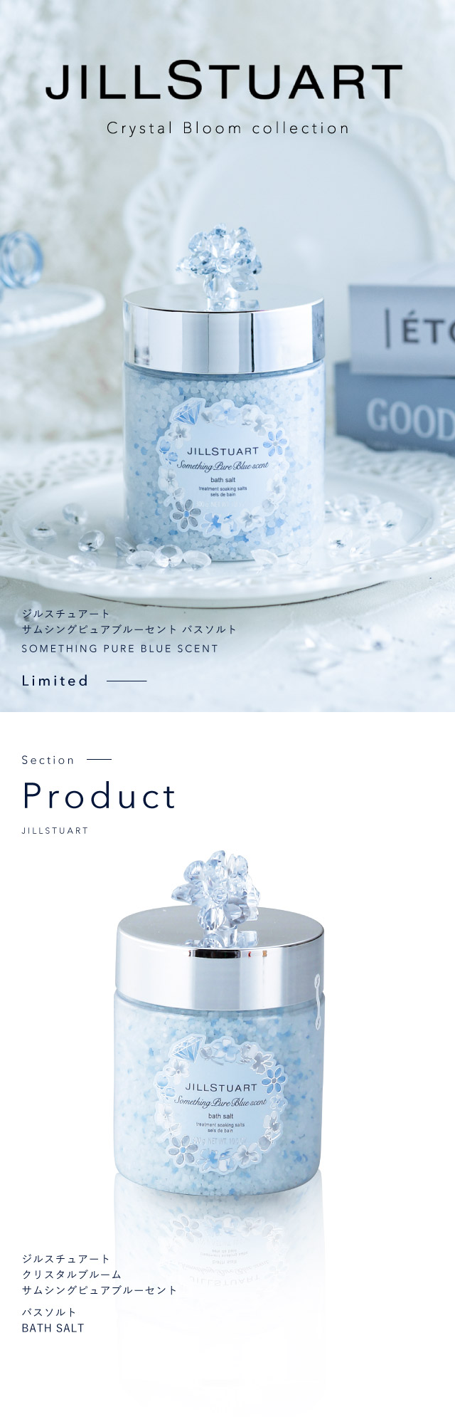 数量限定 ジルスチュアート ギフト JILLSTUART サムシングピュアブルー