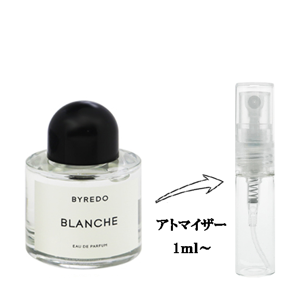 バイレード ブランシュ EDP 【お試し香水】 1ml BYREDO BLANCHE EAU DE