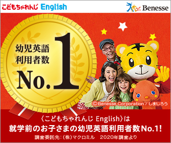 ワールドワイドキッズ・こどもちゃれんじイングリッシュの比較｜両方