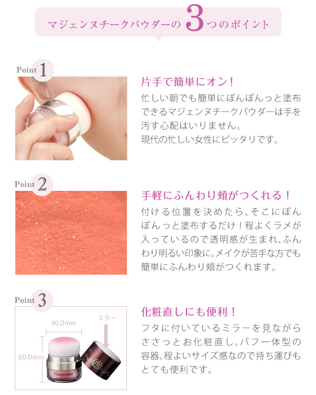 マジェンヌ チークパウダー