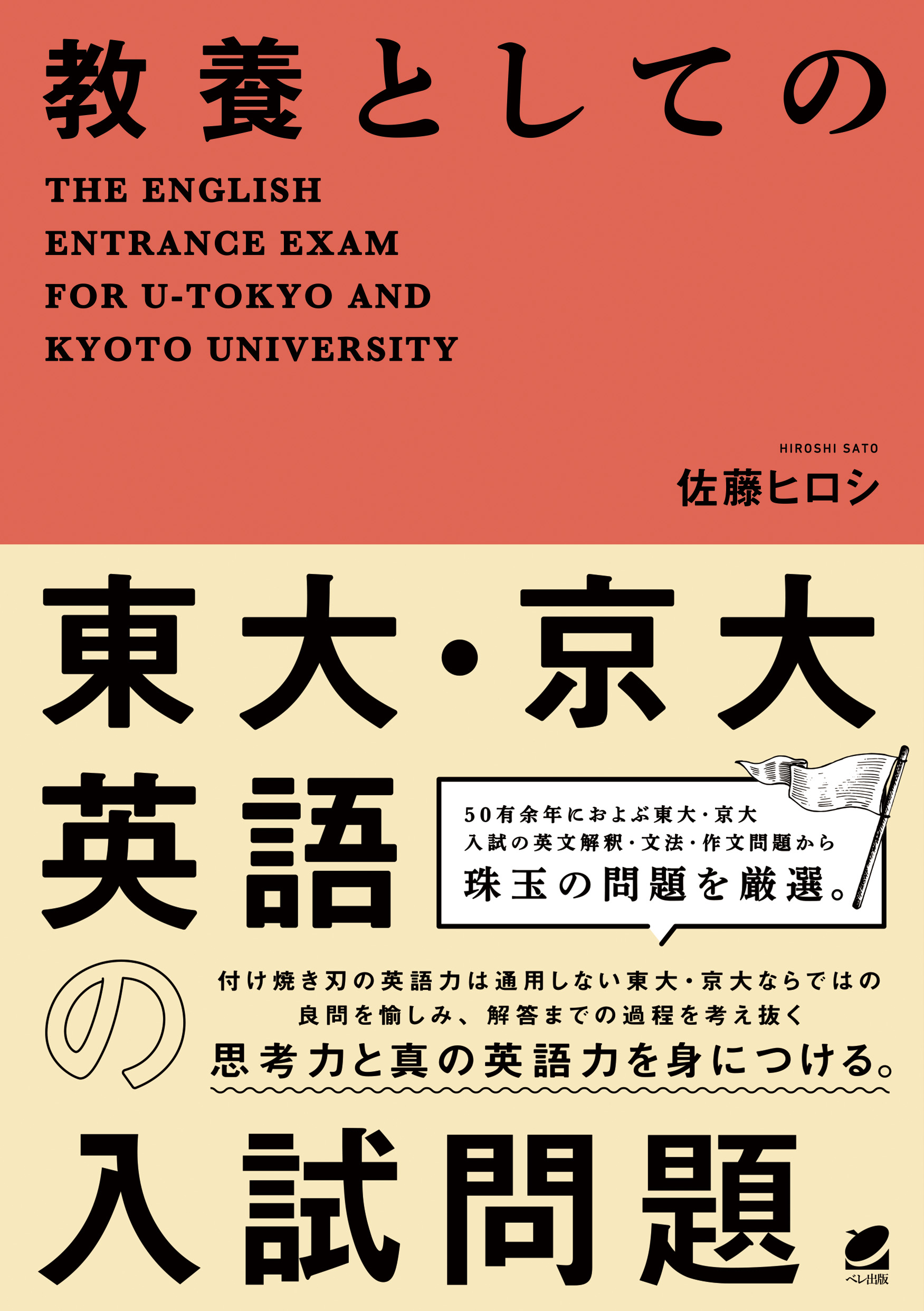 教養としての東大・京大英語の入試問題 - いつも、学ぶ人の近くに