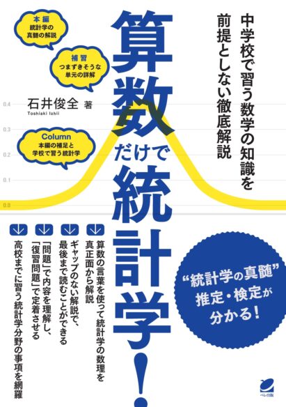 まずはこの一冊から 意味がわかる統計学 - いつも、学ぶ人の近くに