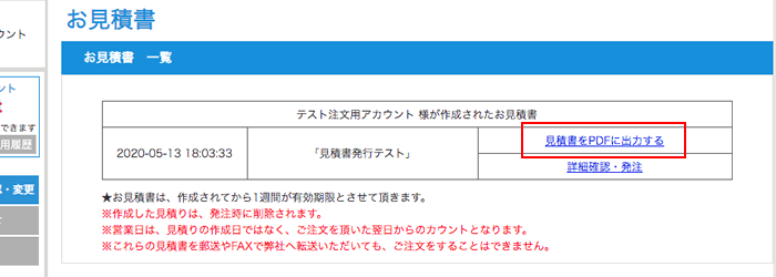 お見積り方法｜印刷通販ベストプリント