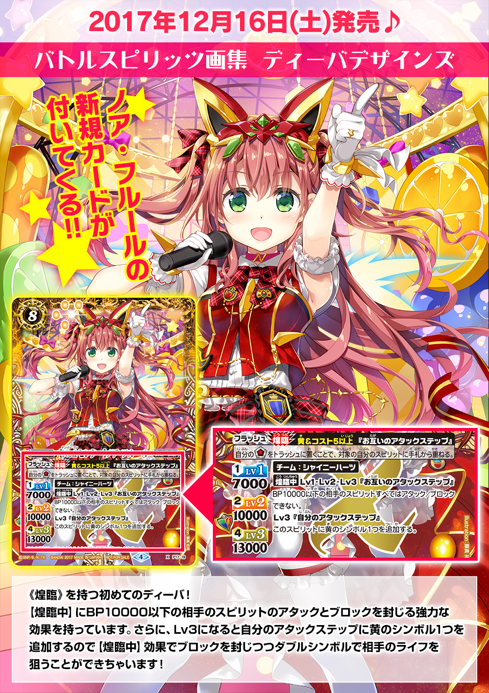 バトルスピリッツ画集 ディーバデザインズ 付録カード紹介｜Battle