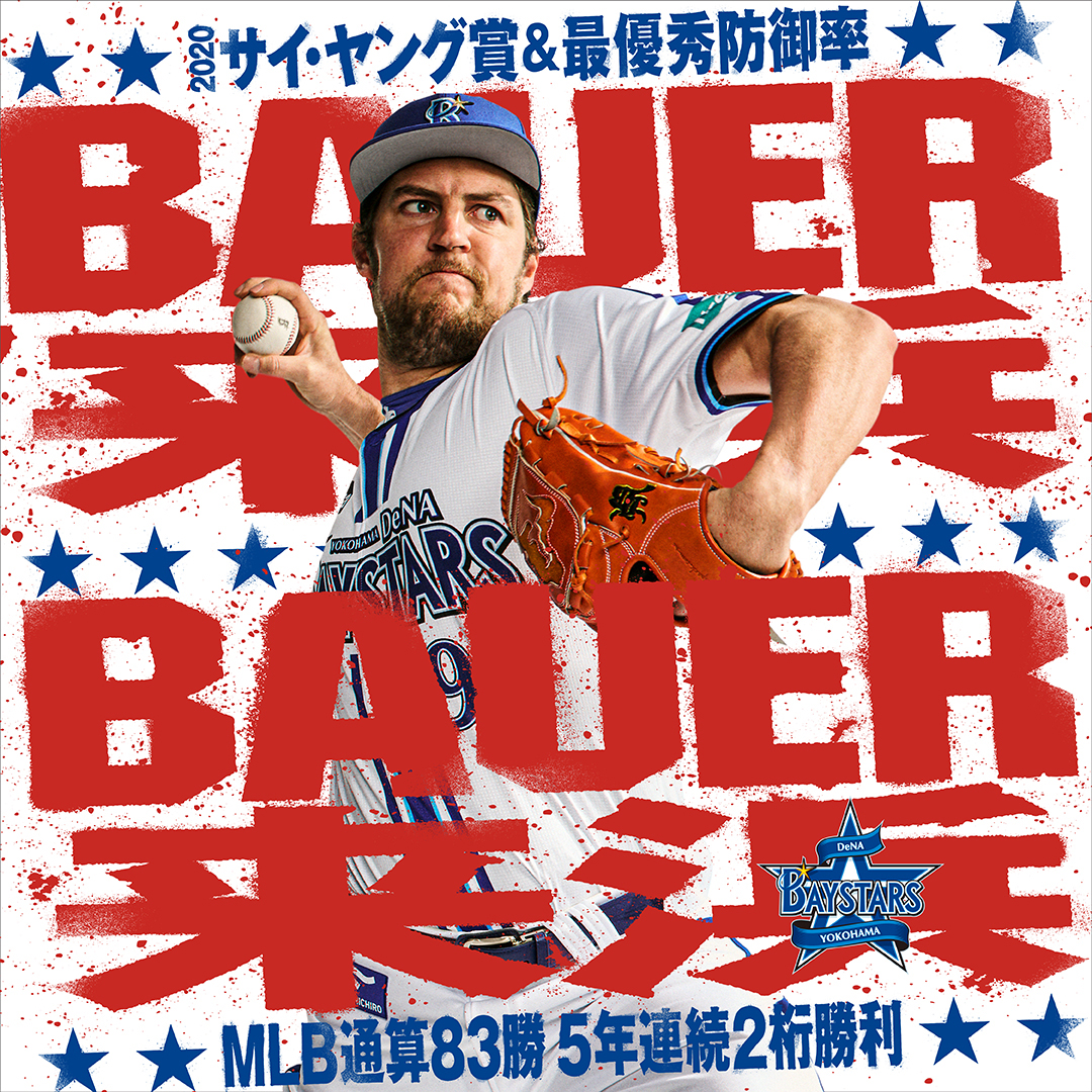 トレバー・バウアー選手特設ページ｜横浜DeNAベイスターズ