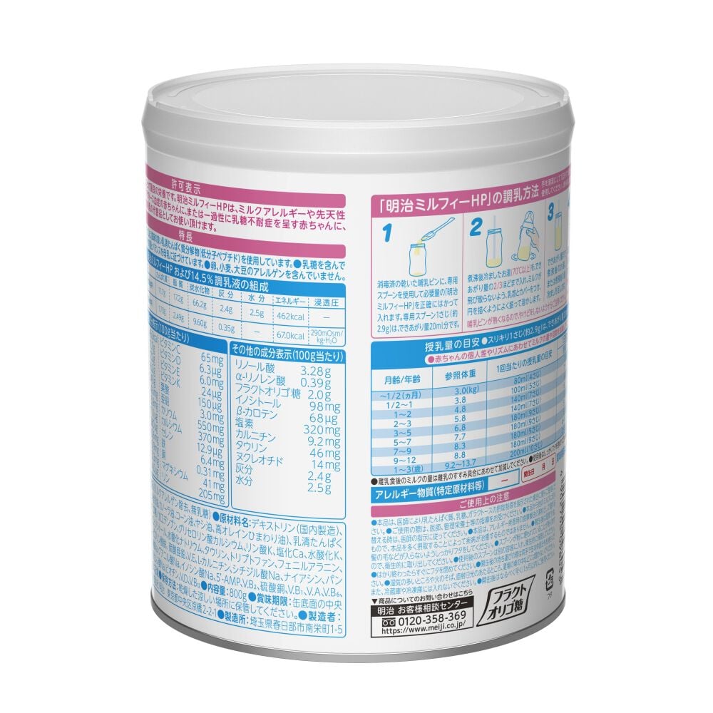 明治ミルフィーHP 800g （粉ミルク) | Babies