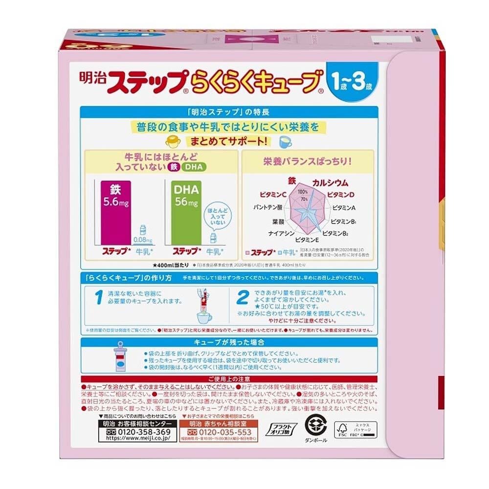 明治ステップ らくらくキューブ 1680g (60袋入り) | Babies