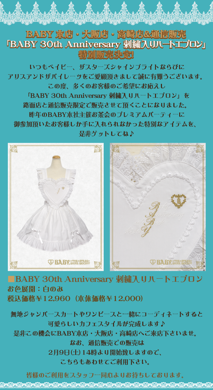 BABY本店・大阪店・高崎店＆通信販売「BABY 30th Anniversary 刺繍入り
