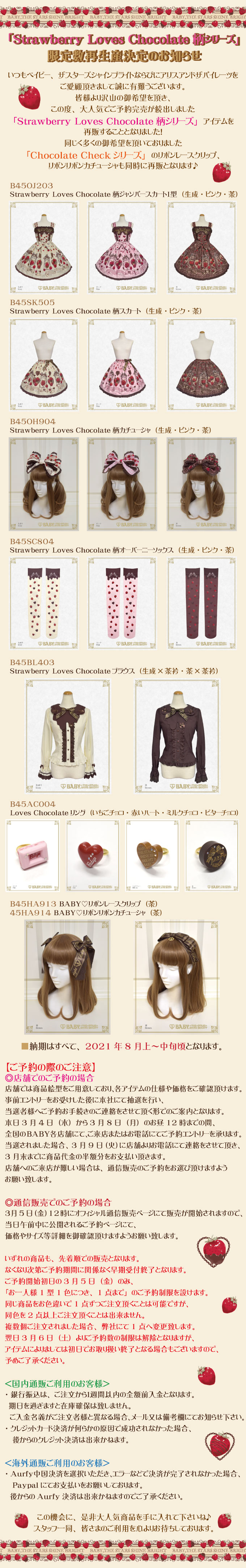 Strawberry Loves Chocolate柄シリーズ」限定数再生産決定のお知らせ