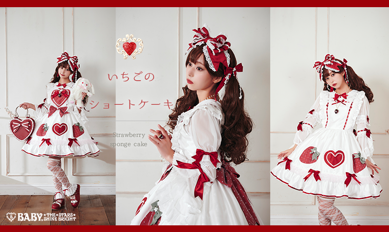 いちごのショートケーキ | BABY, THE STARS SHINE BRIGHT