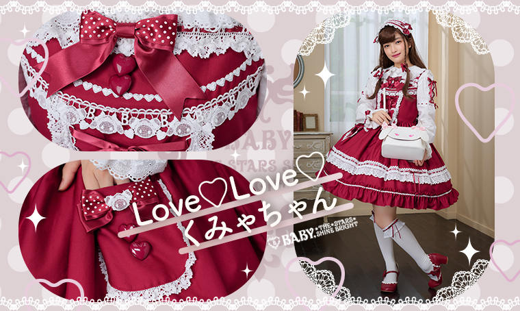 Love♡Love♡くみゃちゃん | BABY, THE STARS SHINE BRIGHT